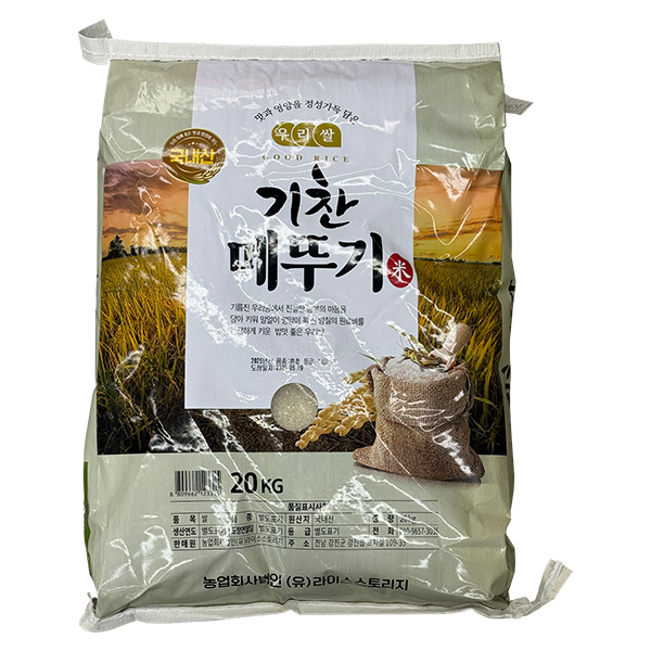기찬메뚜기쌀 20kg